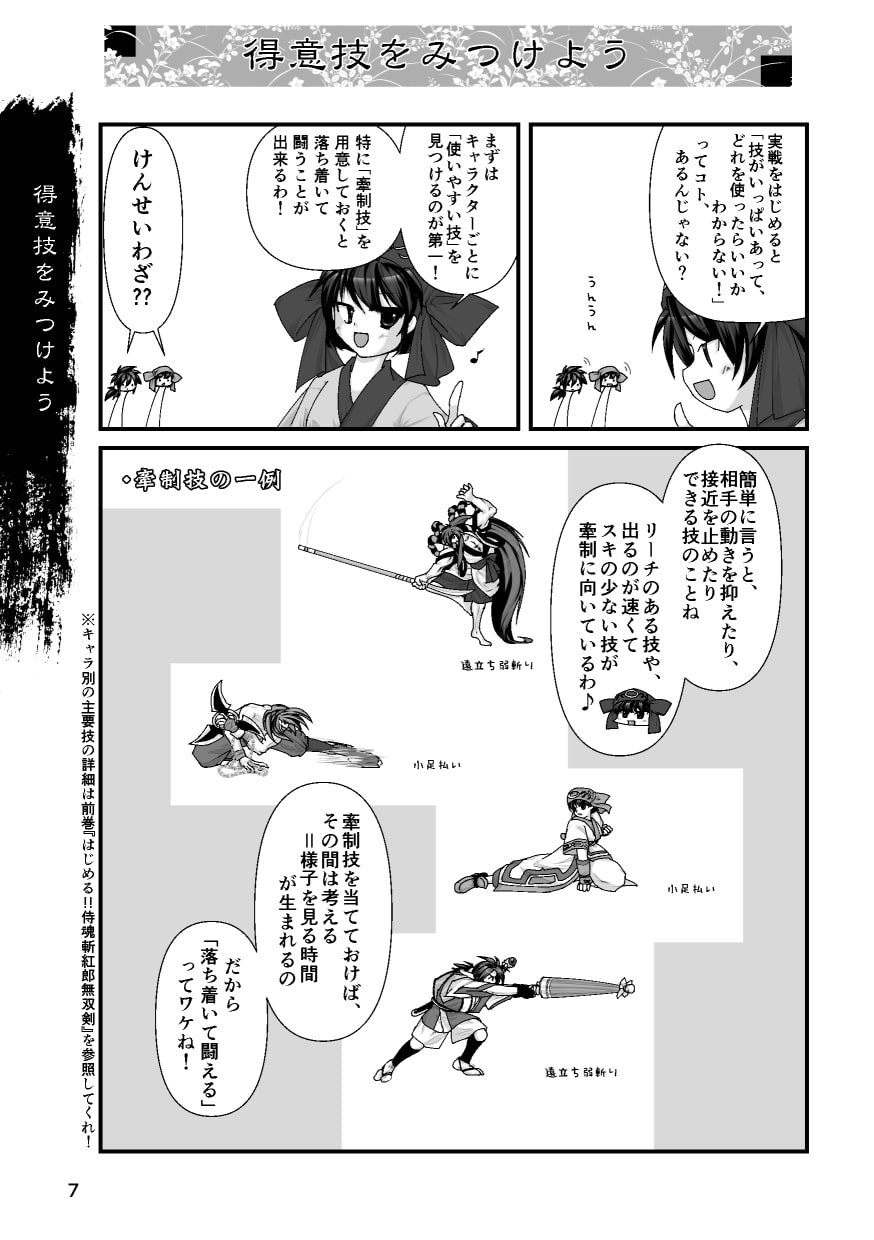 実戦編!もっと楽しむ!!侍魂斬紅郎無双剣