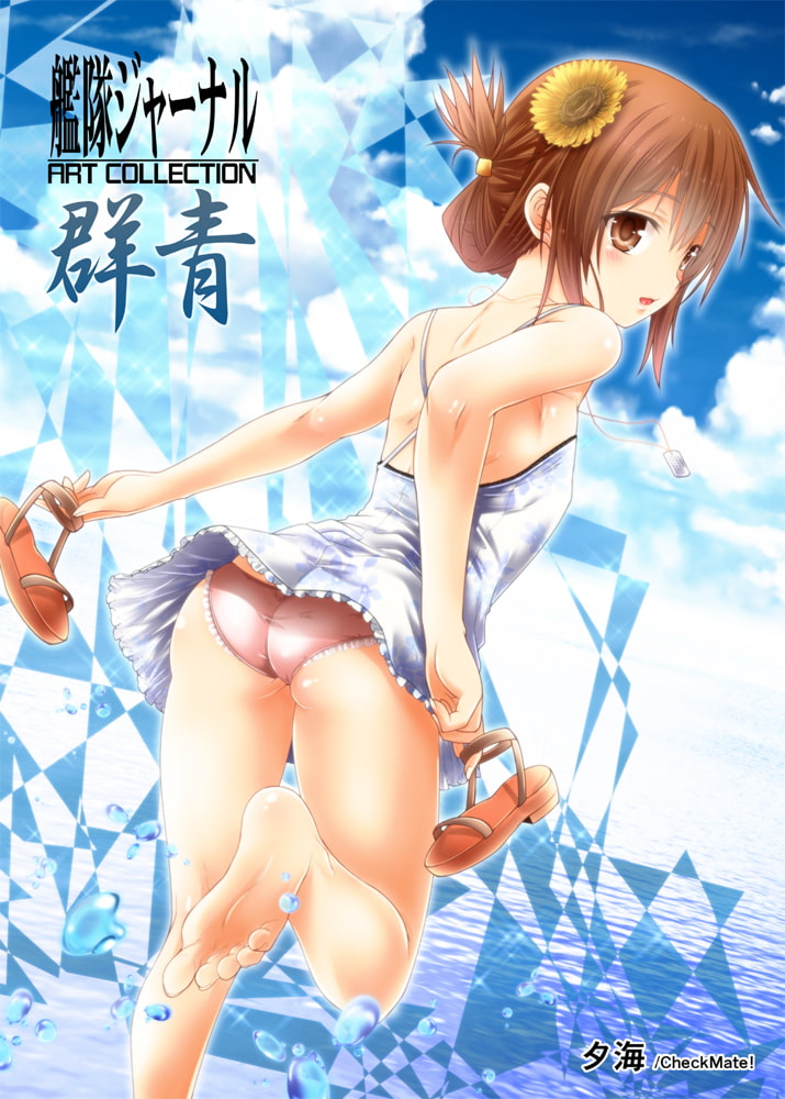 艦隊ジャーナル ART COLLECTION 群青