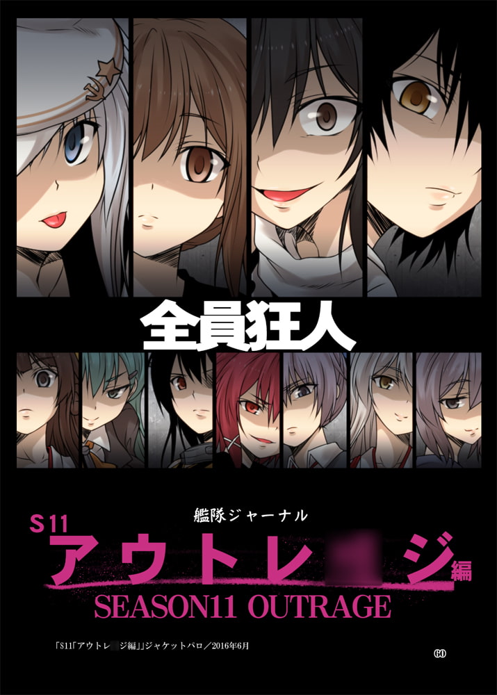艦隊ジャーナル ART COLLECTION 群青