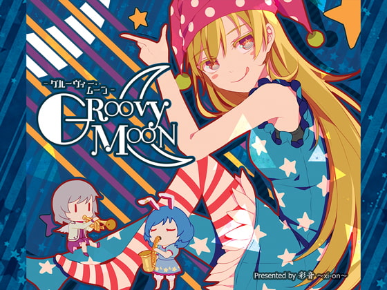 GROOVY MOON -グルーヴィー・ムーン-