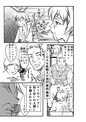 黒須十字探偵社シリーズ・分毛蟻村奇譚(上)