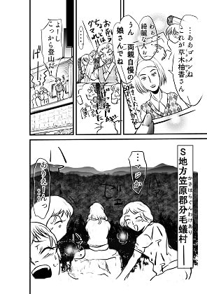 黒須十字探偵社シリーズ・分毛蟻村奇譚(上)