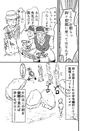 黒須十字探偵社シリーズ・分毛蟻村奇譚(上)