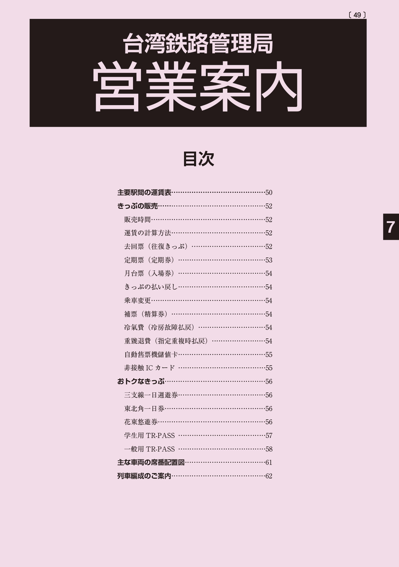 ニュー台湾時刻表2017年1月号(2017年1月5日台鐵ダイヤ修正反映版)