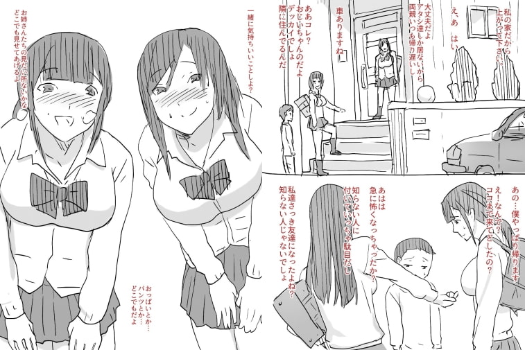 お姉ちゃんと遊ぼ