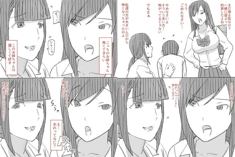 お姉ちゃんと遊ぼ