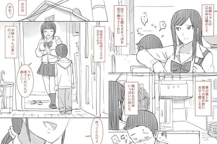 お姉ちゃんと遊ぼ