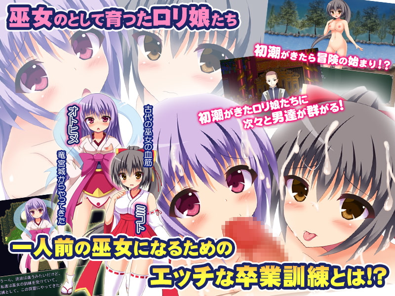 ロリ巫女クエスト