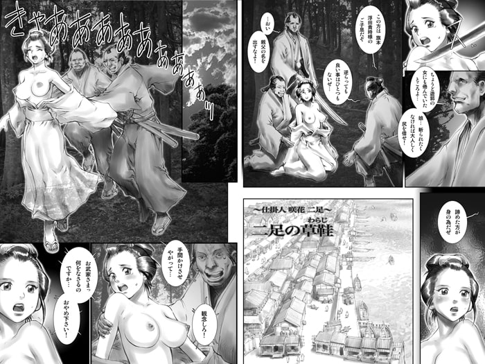 仕掛人 咲花 二足(お試し版)