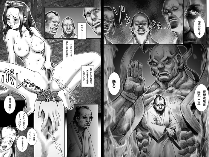 仕掛人 咲花 二足(お試し版)