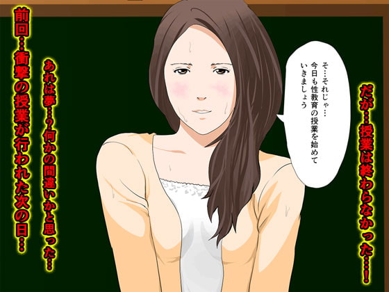 催眠性教育 第二話