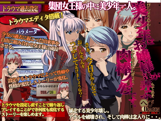 美少年はお嬢様達が弄ぶ肉棒人形です