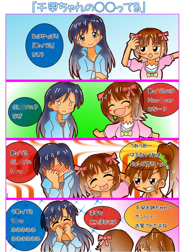 765の奇妙な劇場 ファンと夢ぐらっと