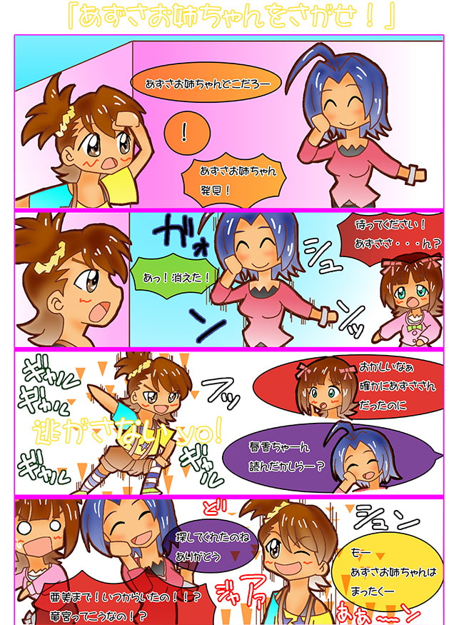 765の奇妙な劇場 ファンと夢ぐらっと