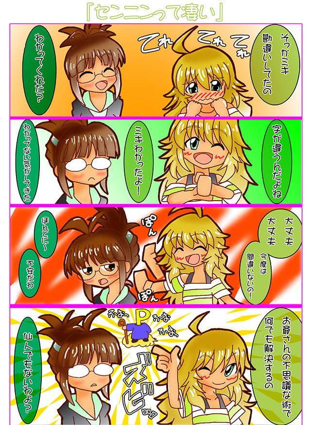 765の奇妙な劇場 ファンと夢ぐらっと