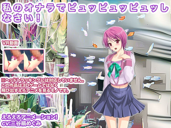 私のオナラでピュッピュッピュッしなさい!
