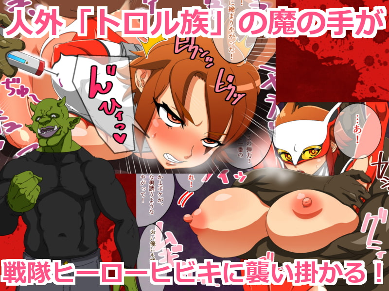 TS戦隊ヒーロー ヒビキ