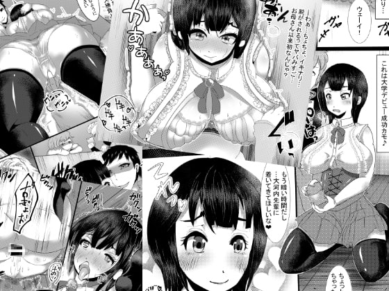 姫になれるかもと凶悪ヤリサーに入っちゃった大学デビューちゃん