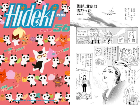 Hideki+ Number.56