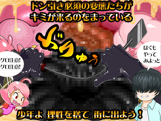 たんけん夜の街