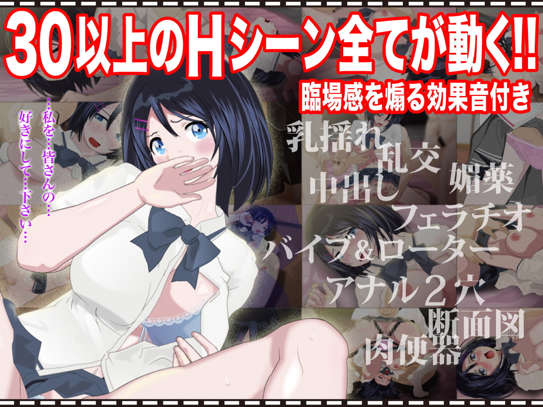 【Mac版】陵辱交換日記[地下室編] 〜先生に連れて行かれたのは、古いビルの地下室でした〜