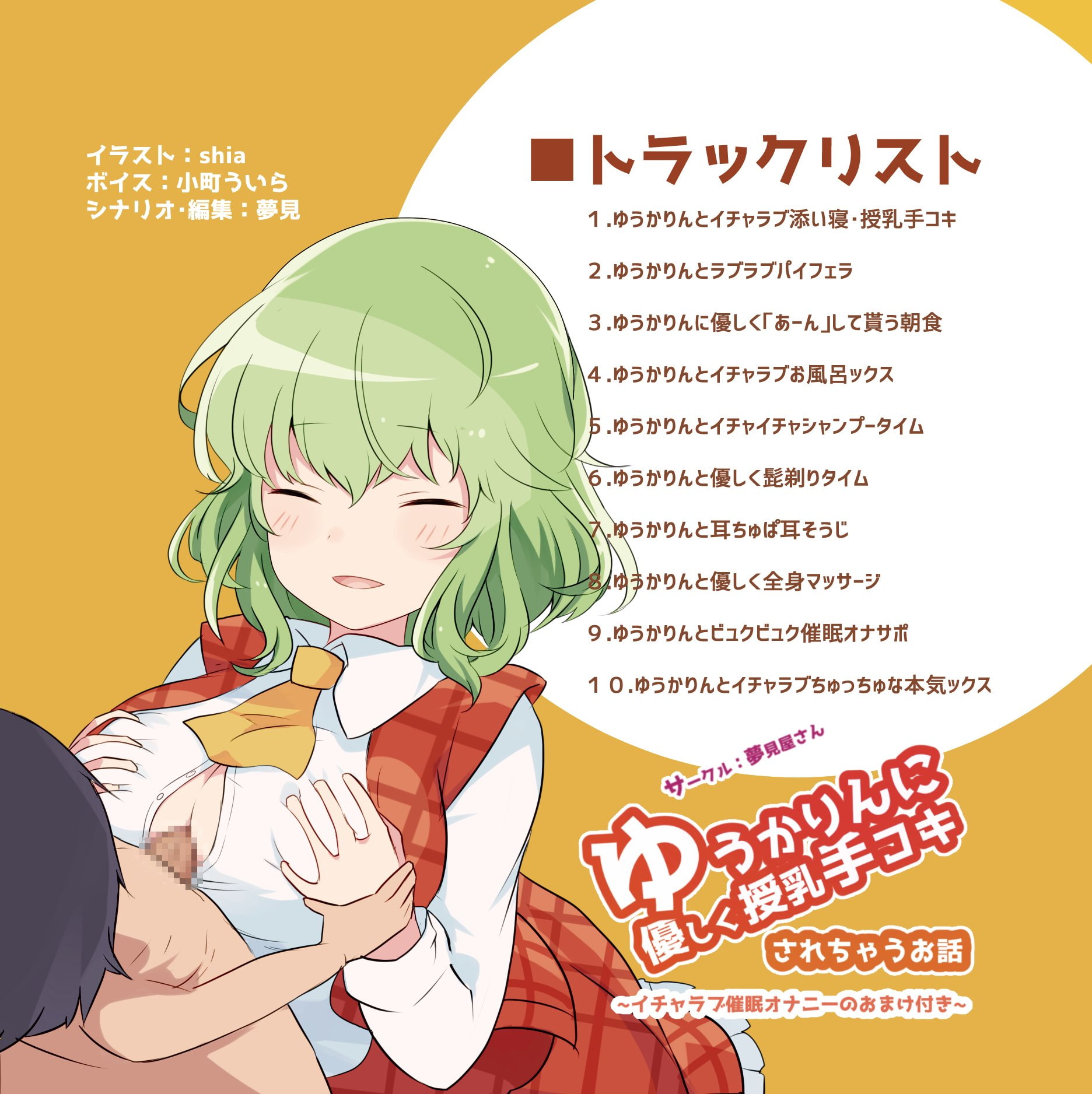 ゆうかりんに優しく授乳手コキされちゃうお話