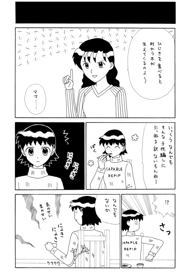 ココちゃんとキッチンの仲間たち 第二十五夜