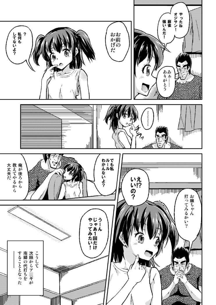 ア○ギみりあREMASTER