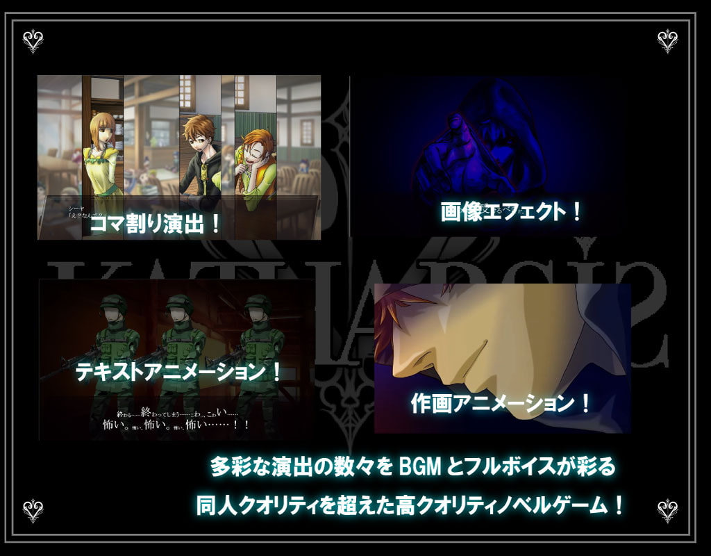 医能バトル伝奇ノベル「KATHARSiS」(カタルシス)～第一幕～