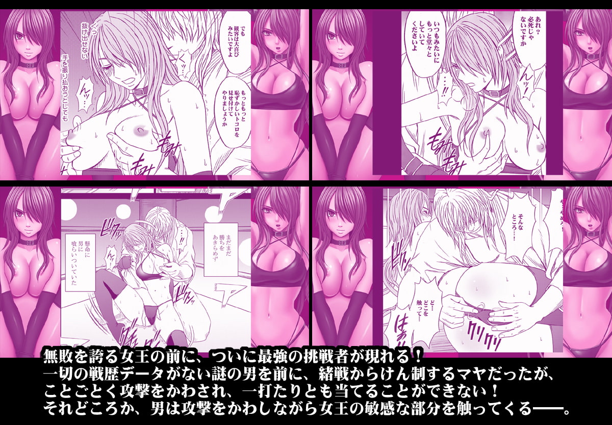 ガールズファイト マヤ編 デジタルコミック版