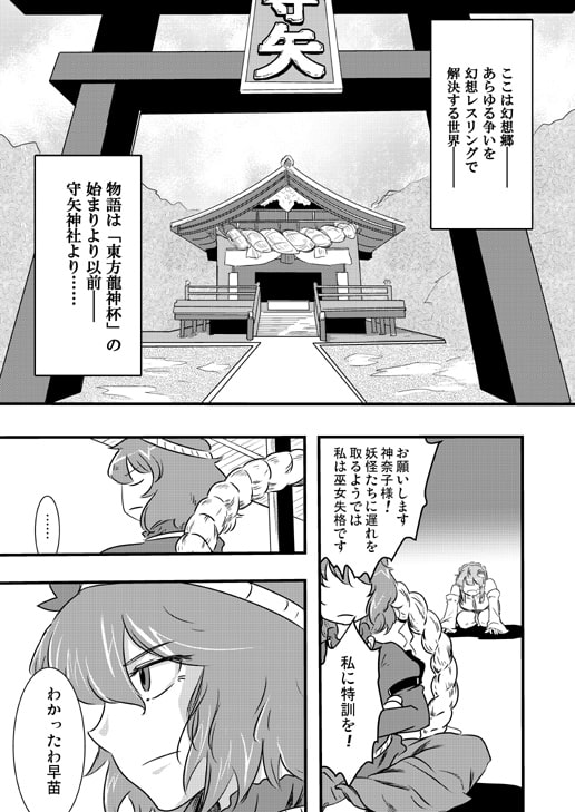 東方龍神杯外伝 火事場の巫女力チャレンジ編