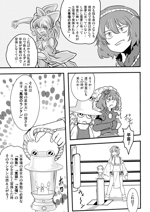 東方龍神杯外伝 火事場の巫女力チャレンジ編