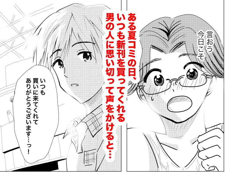 コ○ケで彼氏はできるか