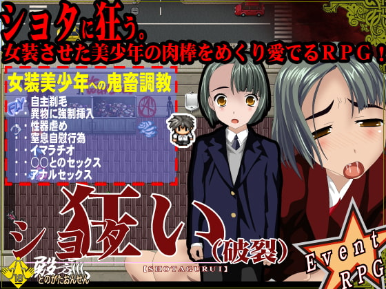 ショタ狂い-破裂-