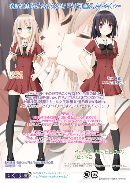 その花びらにくちづけを かつてない仲なおり