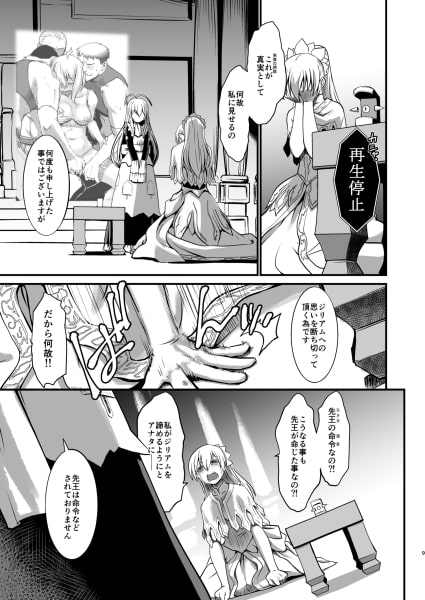 斯クテ騎士団長 姫騎士ト為ル