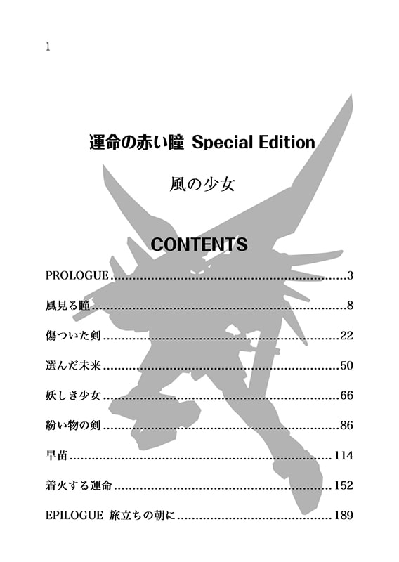 運命の赤い瞳Special Edition 風の少女【シンが幻想入り】