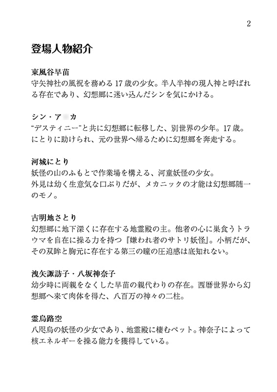 運命の赤い瞳Special Edition 風の少女【シンが幻想入り】