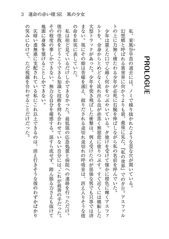 運命の赤い瞳Special Edition 風の少女【シンが幻想入り】