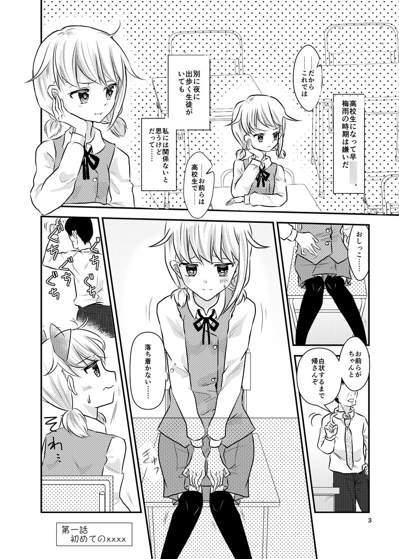 めいちゃんは少し、おもらしが多い