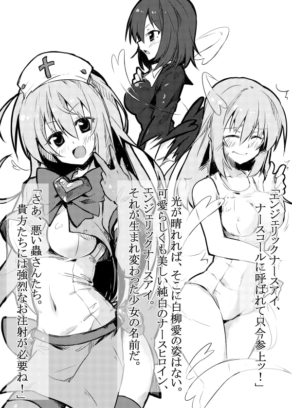 エンジェリックナースアイNCI