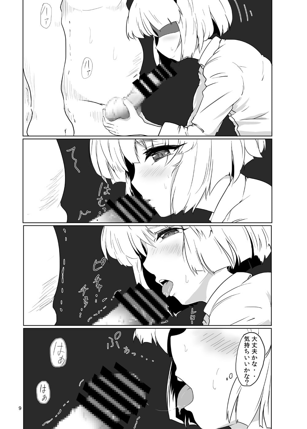 妖夢くんにシャぶってもらいたい。