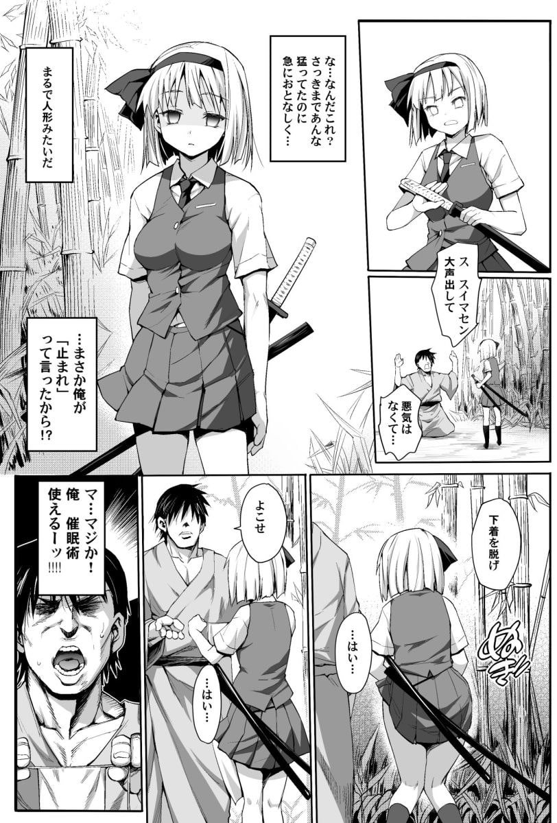 催眠アマノジャク