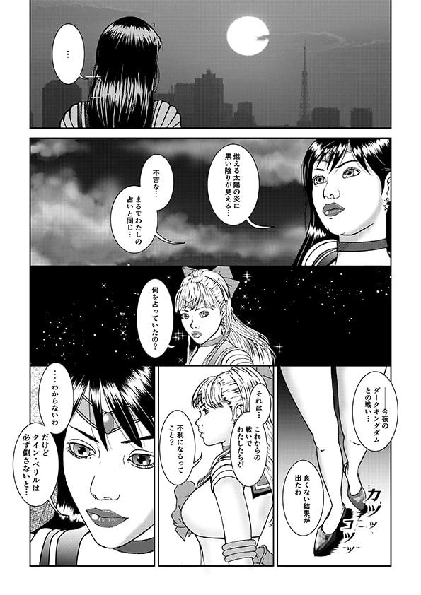 tragic end 〜レイ〜 sailormars