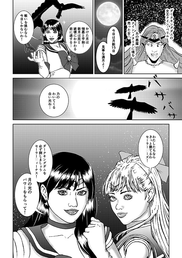 tragic end 〜レイ〜 sailormars