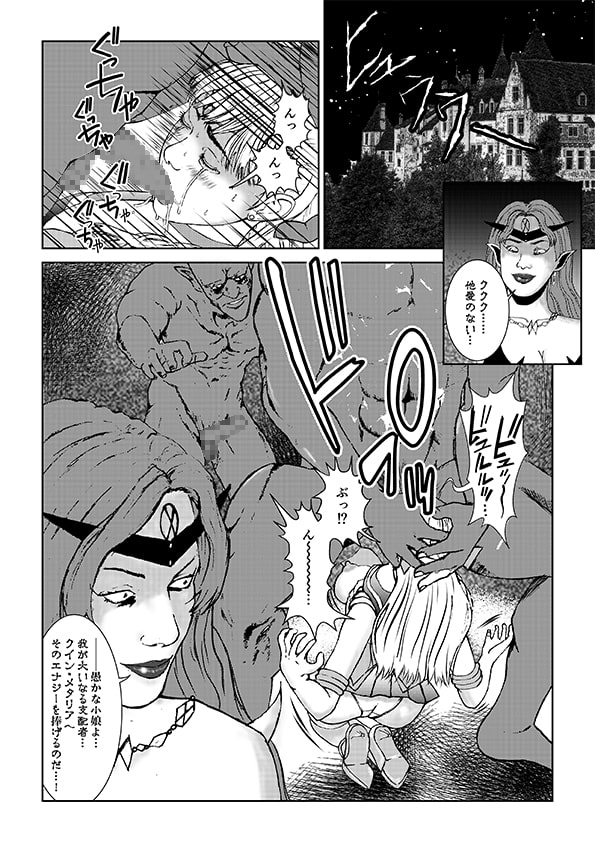 tragic end 〜レイ〜 sailormars
