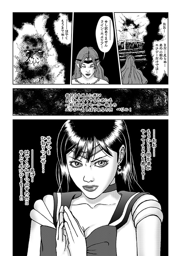 tragic end 〜レイ〜 sailormars