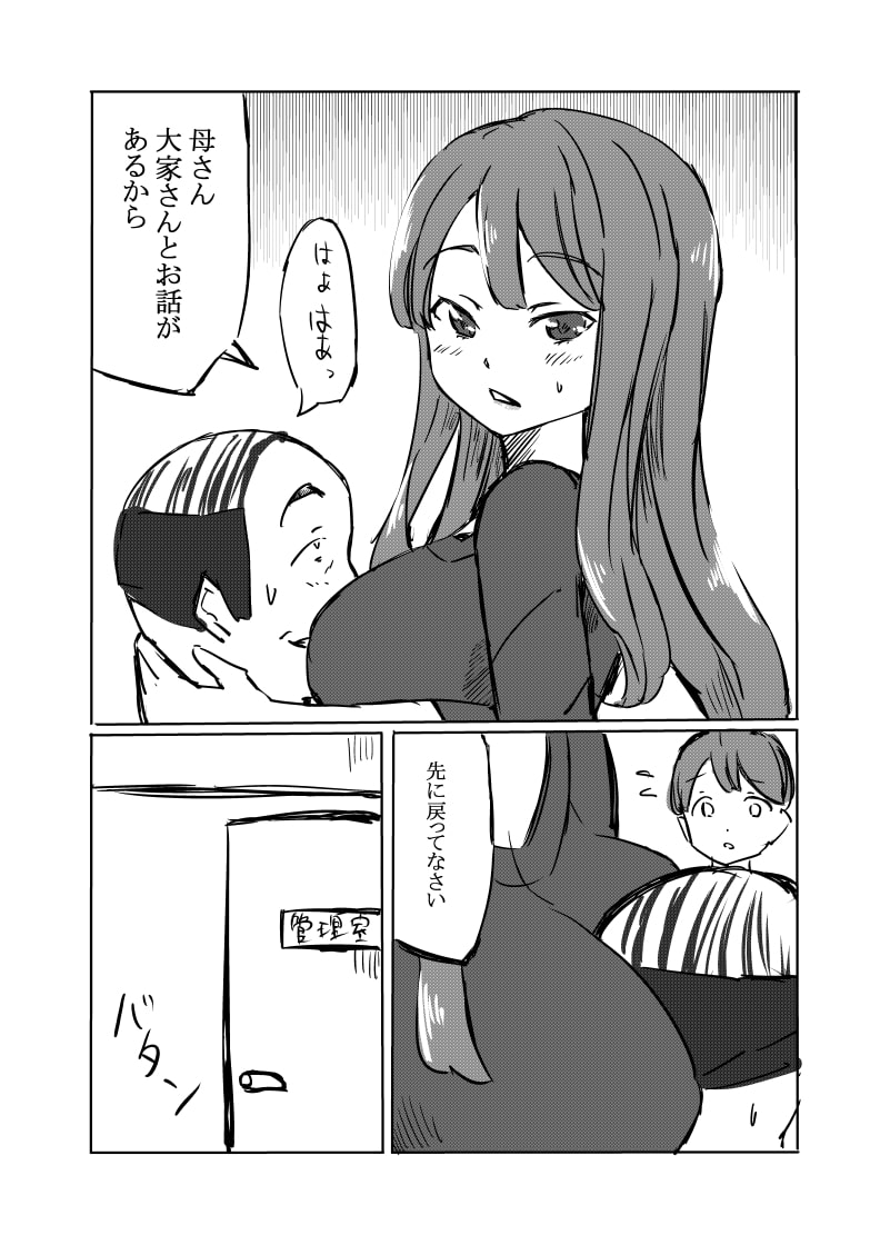 大家さんに母が寝取られた