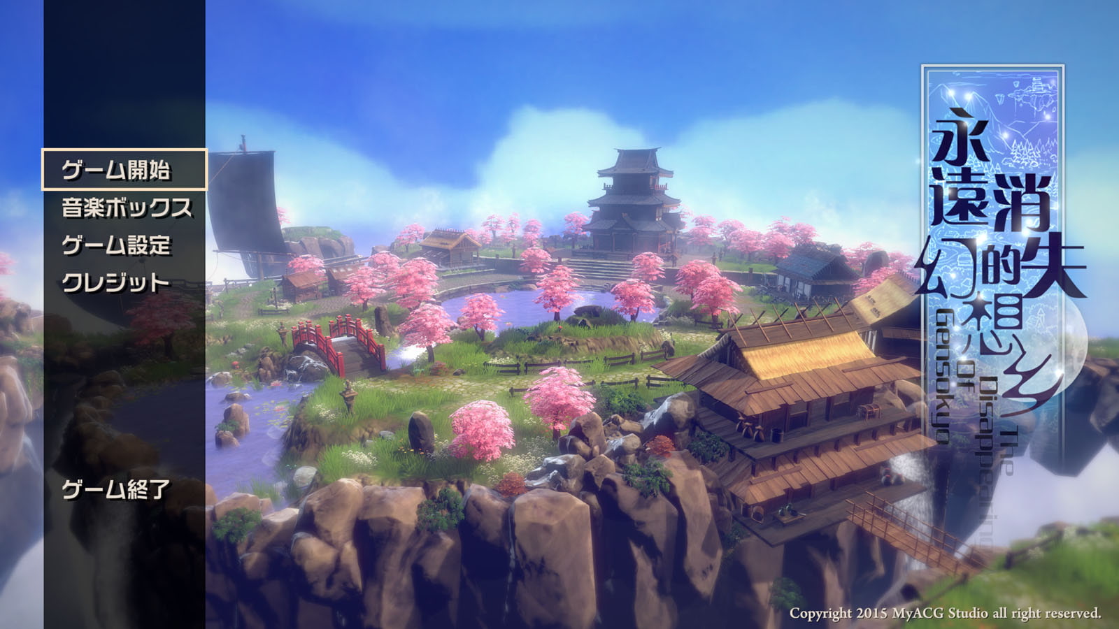 永遠消失の幻想郷 The Disappearance Of Gensokyo