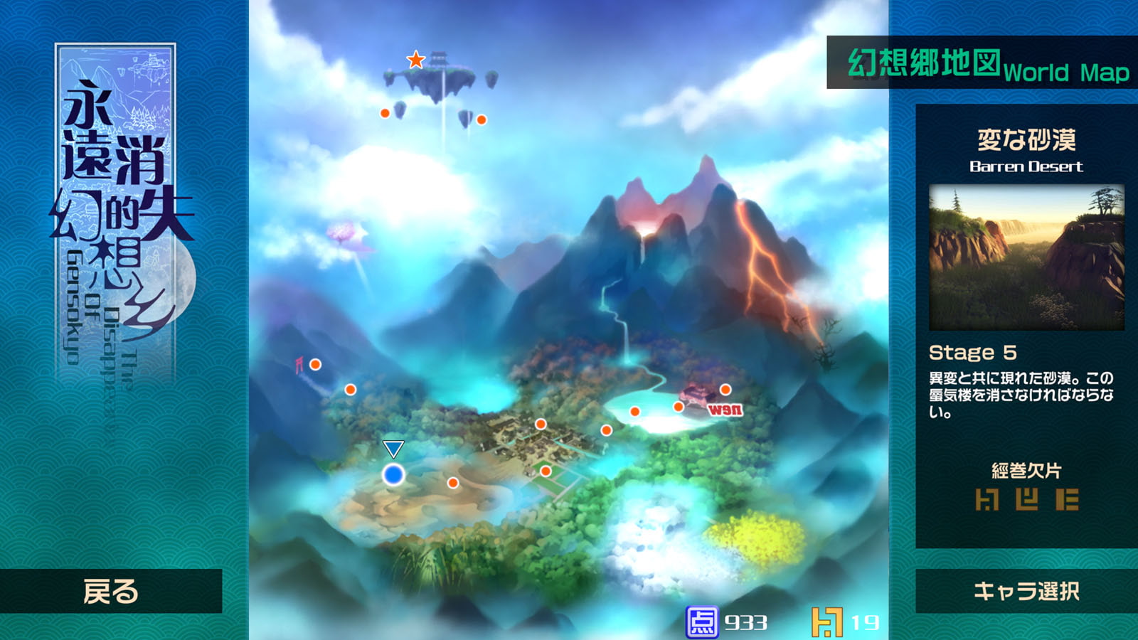 永遠消失の幻想郷 The Disappearance Of Gensokyo